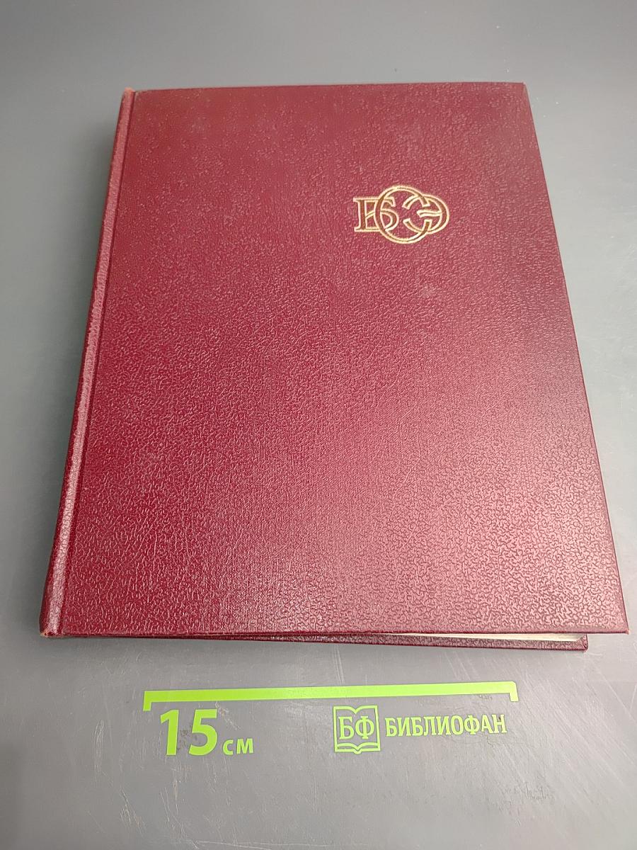 Большая советская энциклопедия. Том 6: Газлифт — Гоголево
