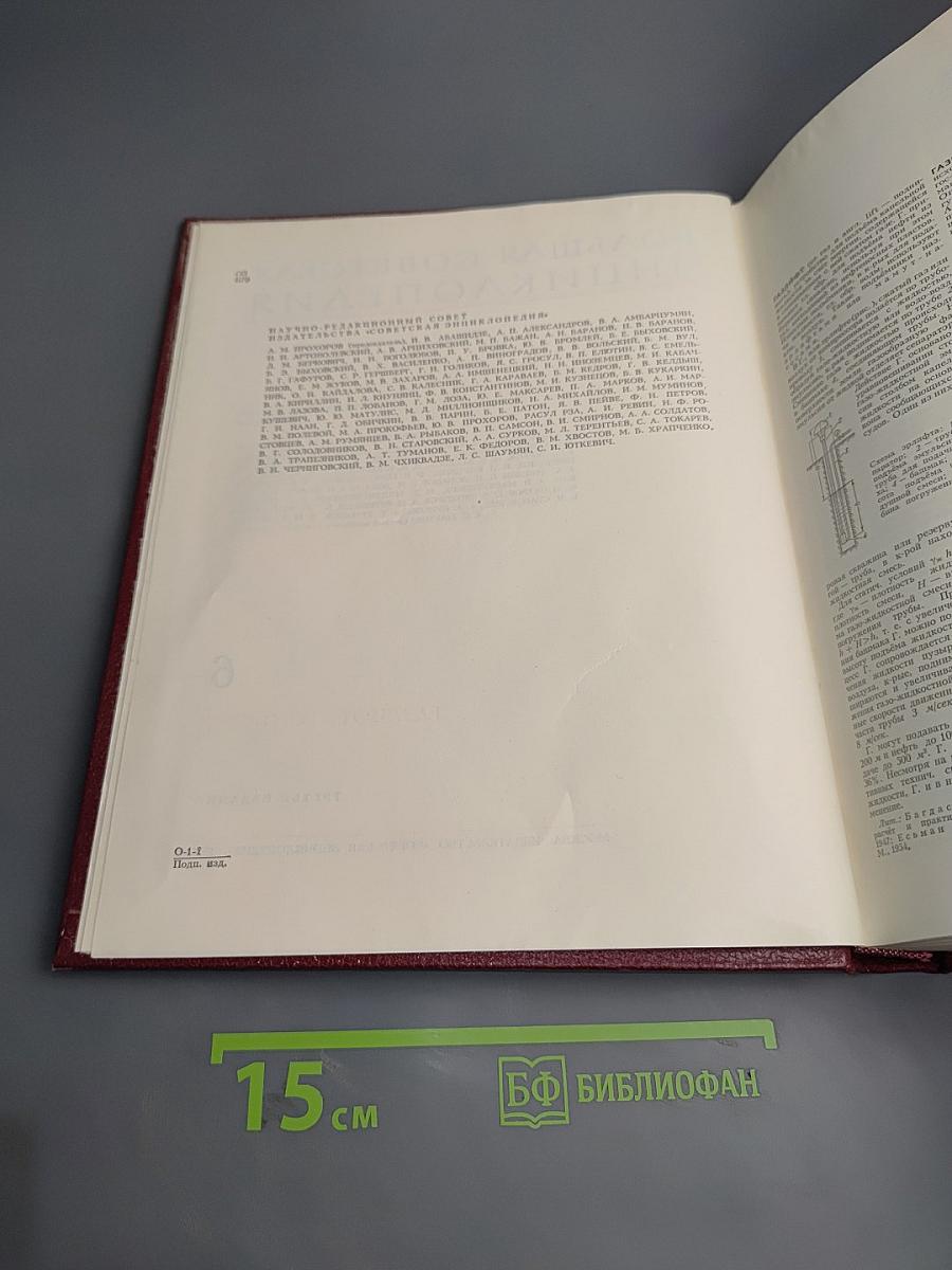 Большая советская энциклопедия. Том 6: Газлифт — Гоголево
