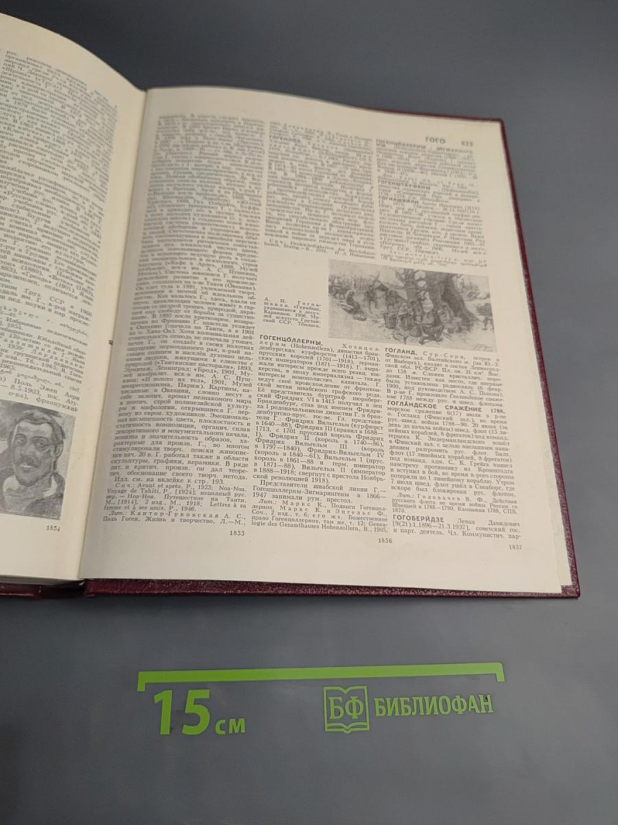 Большая советская энциклопедия. Том 6: Газлифт — Гоголево