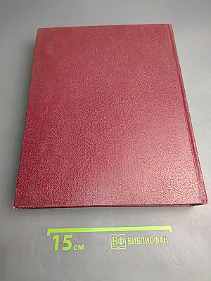 Большая советская энциклопедия. Том 6: Газлифт — Гоголево