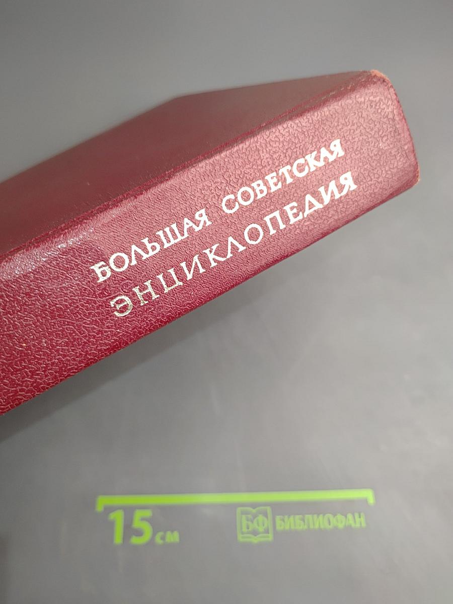 Большая советская энциклопедия. Том 6: Газлифт — Гоголево