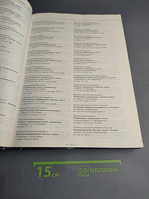 Фирмы предлагают Польша'95