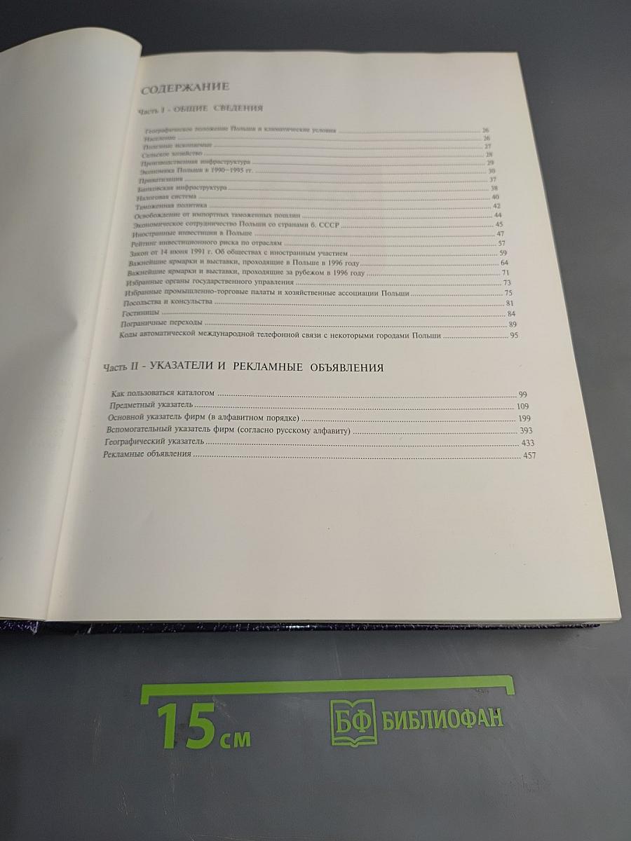 Фирмы предлагают Польша'95
