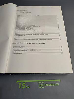 Фирмы предлагают Польша'95