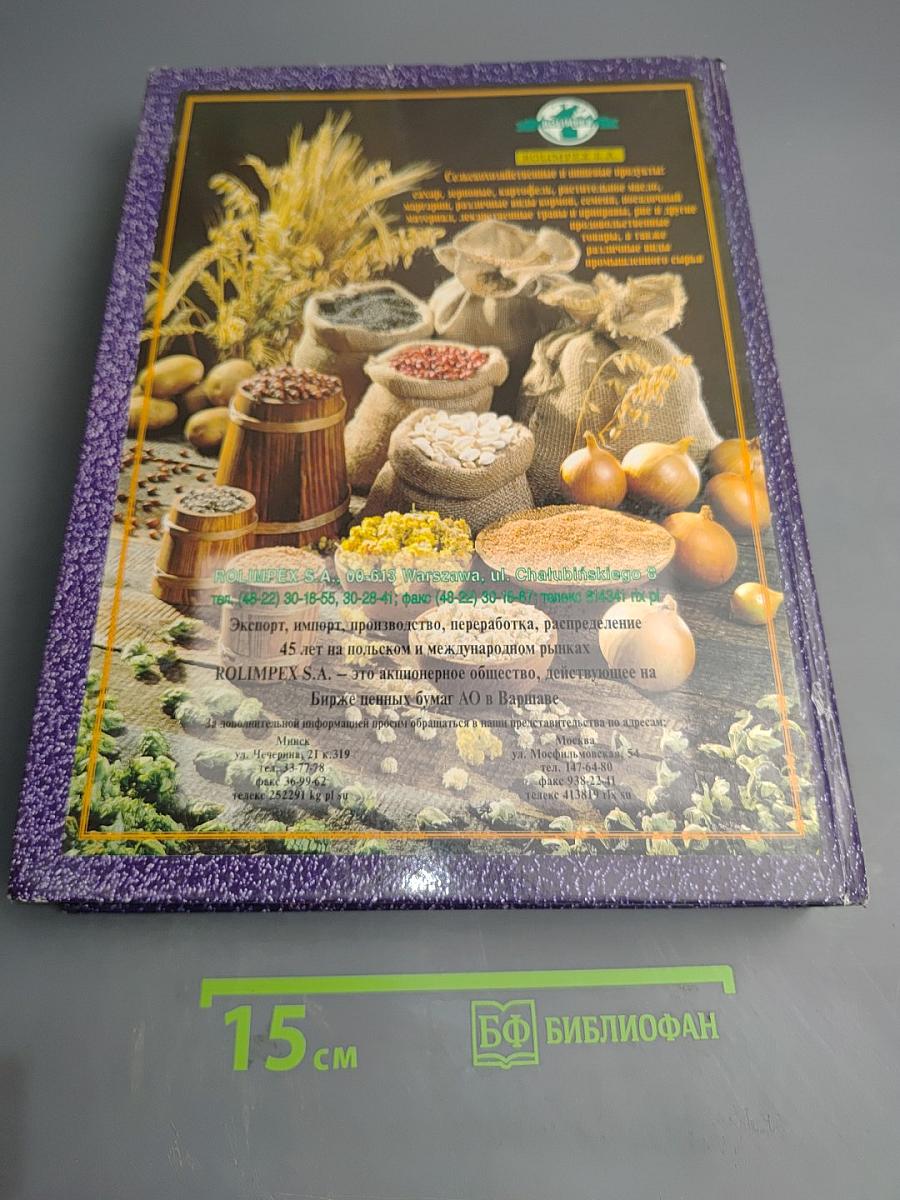 Фирмы предлагают Польша'95