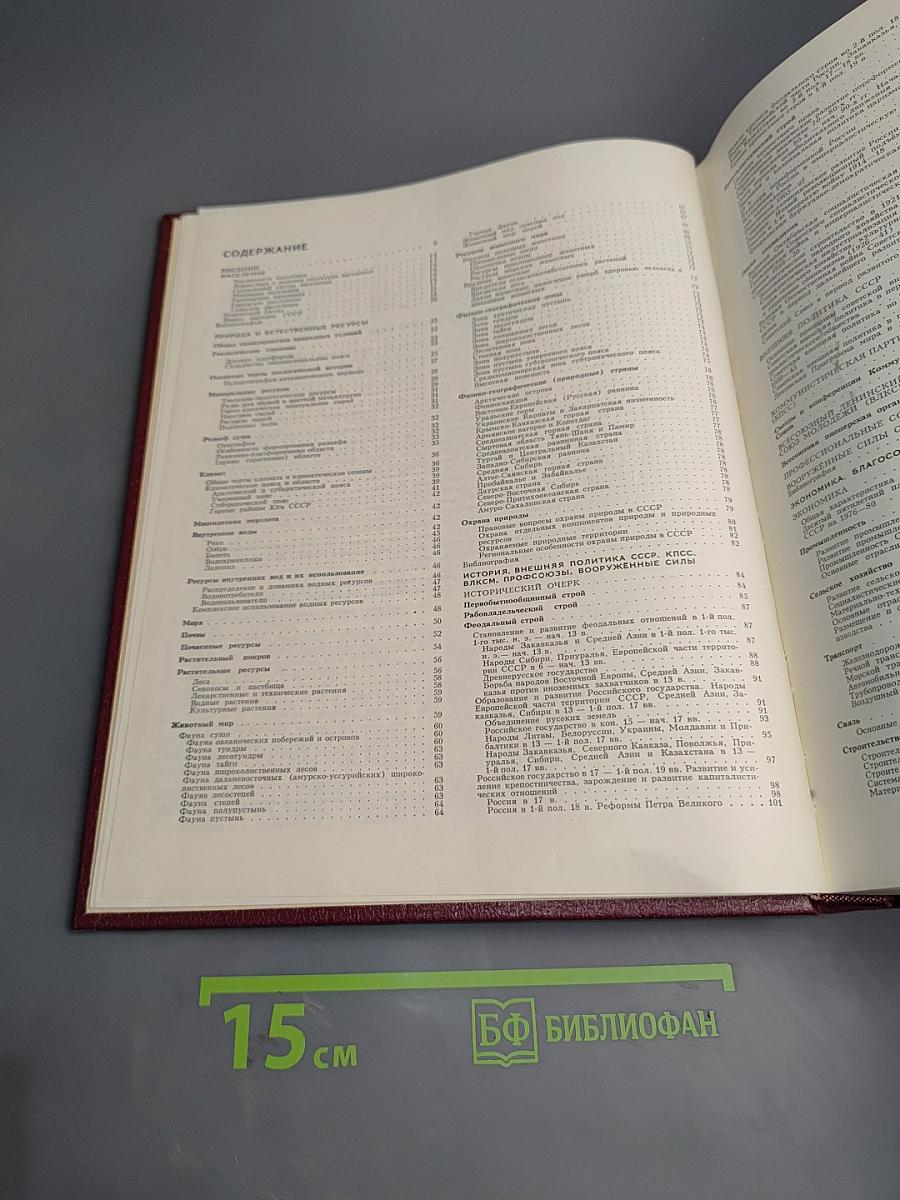 Большая Советская Энциклопедия. Книга II. Союз Советских Социалистических Республик