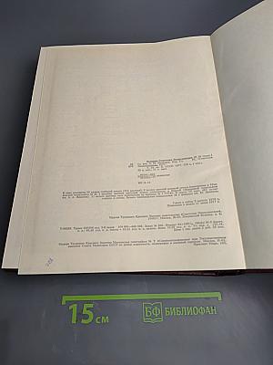 Большая Советская Энциклопедия. Книга II. Союз Советских Социалистических Республик