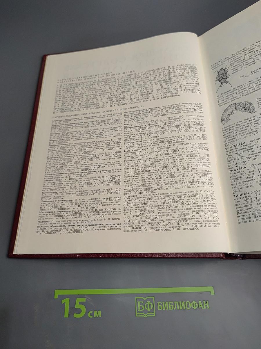 Большая Советская Энциклопедия. Том 26. Тихоходки – Ульяново