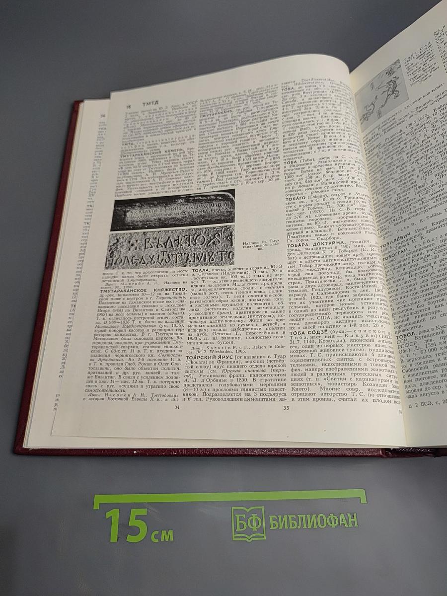 Большая Советская Энциклопедия. Том 26. Тихоходки – Ульяново
