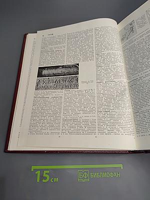 Большая Советская Энциклопедия. Том 26. Тихоходки – Ульяново