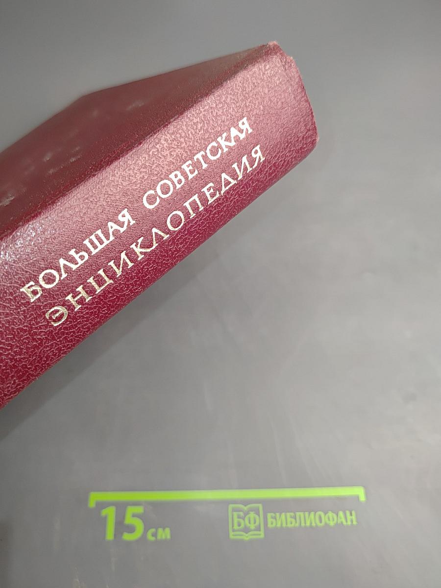 Большая Советская Энциклопедия. Том 26. Тихоходки – Ульяново