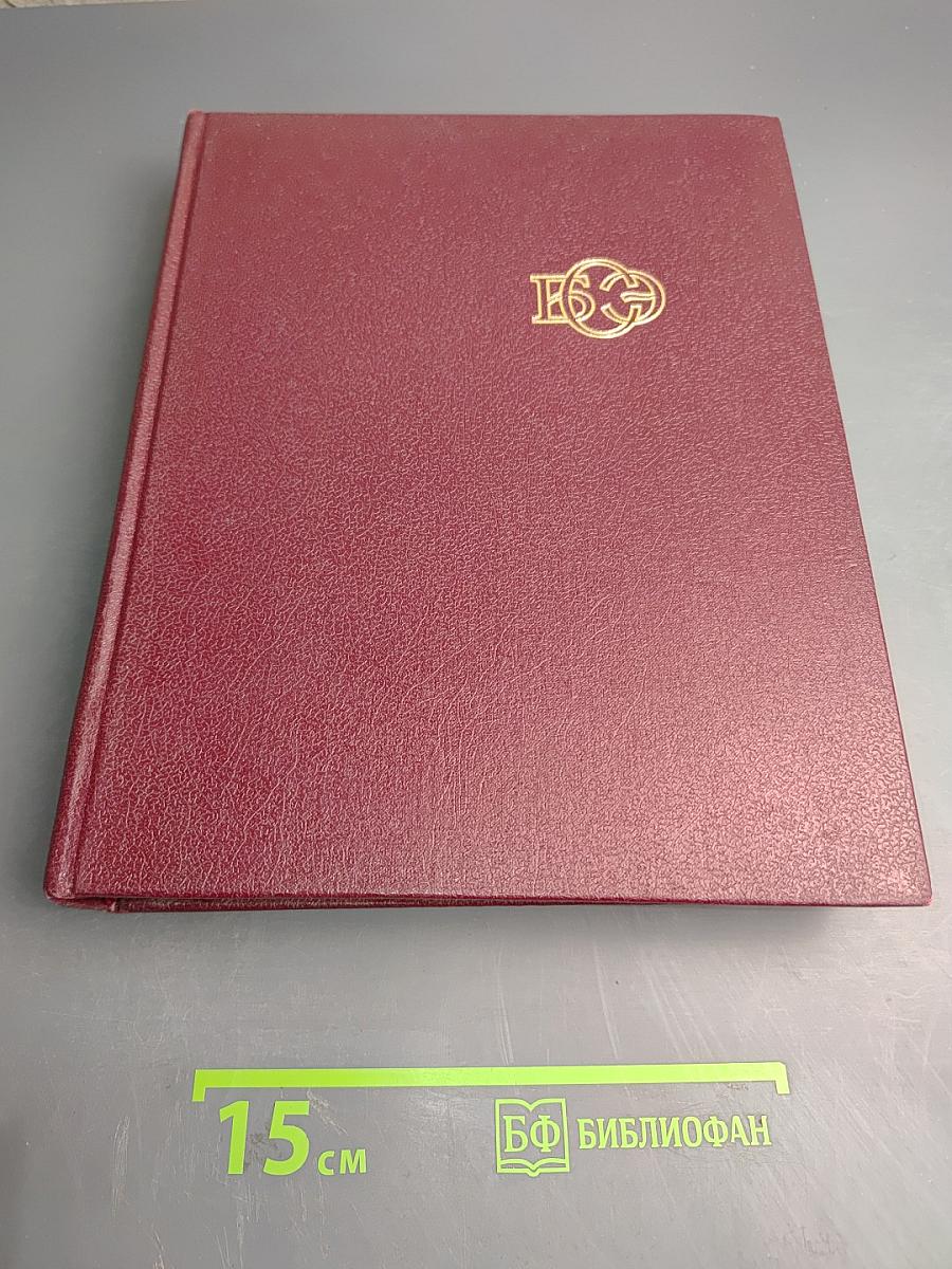 Большая Советская Энциклопедия, Том 25: Струнино - Тихорецк