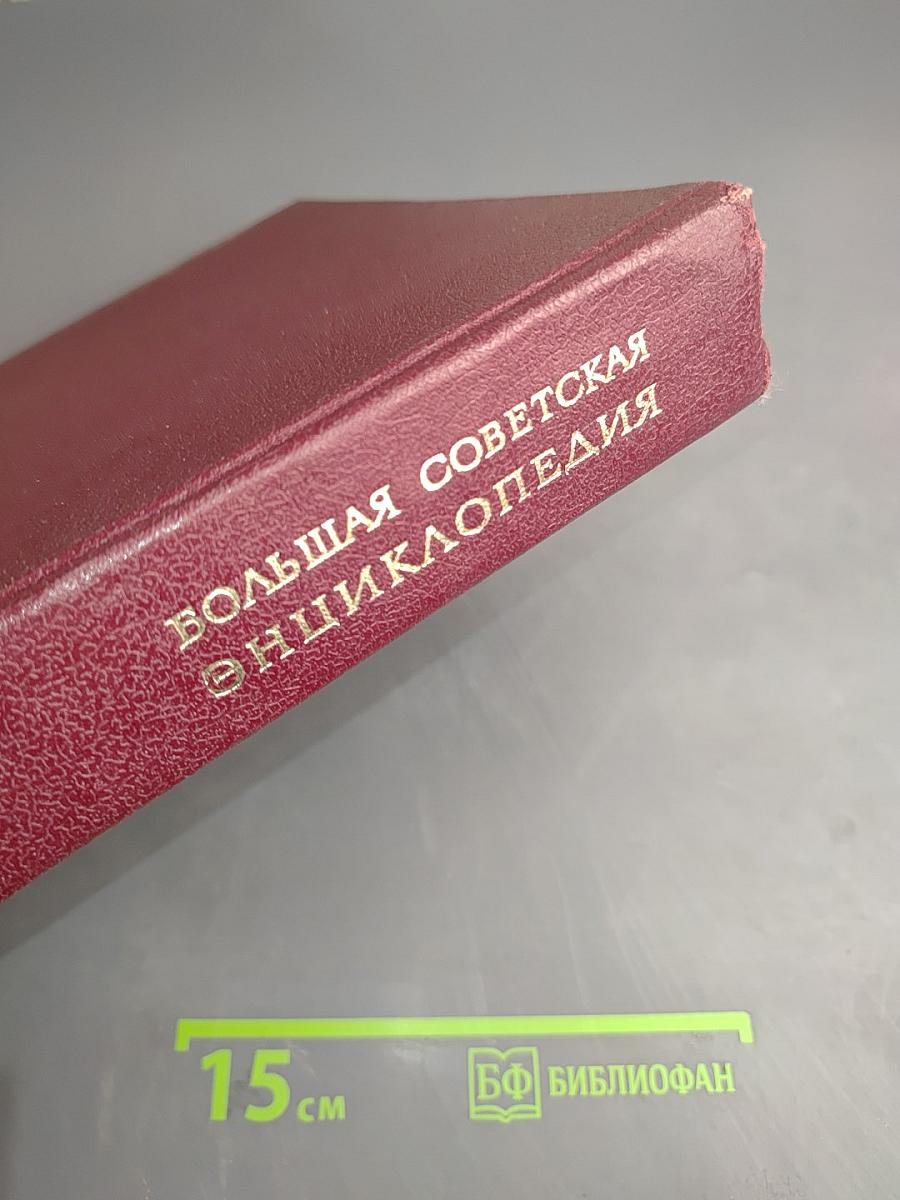 Большая Советская Энциклопедия, Том 25: Струнино - Тихорецк
