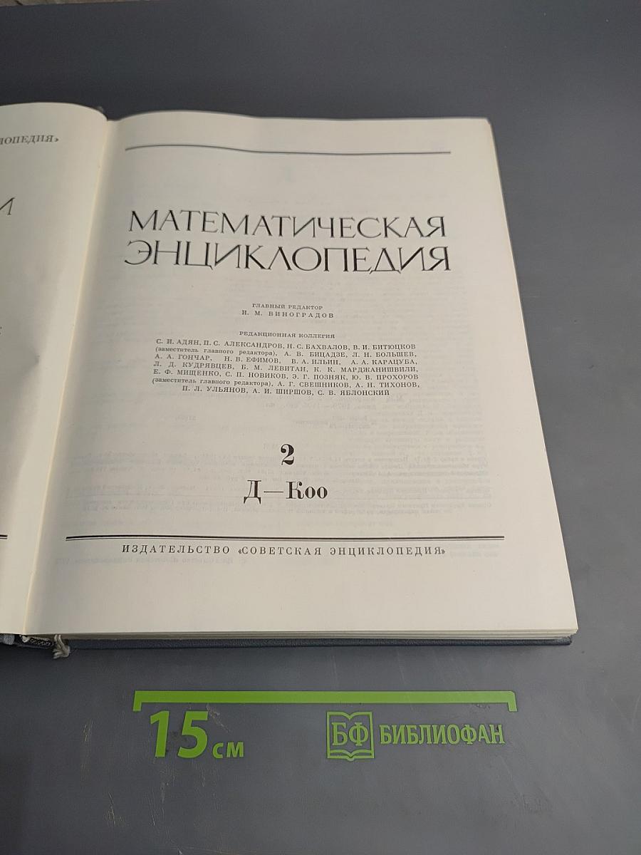 Том 2. Д-Коо