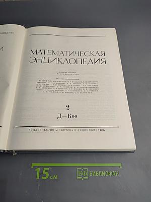 Том 2. Д-Коо