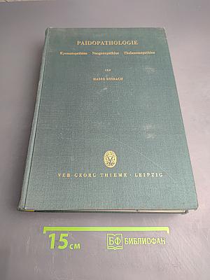 Paidopathologie. kyematopathien neogonopathien thelamonopathien. lehrbuch und atlas
