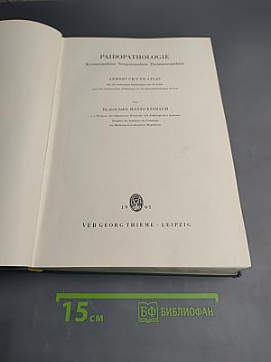 Paidopathologie. kyematopathien neogonopathien thelamonopathien. lehrbuch und atlas