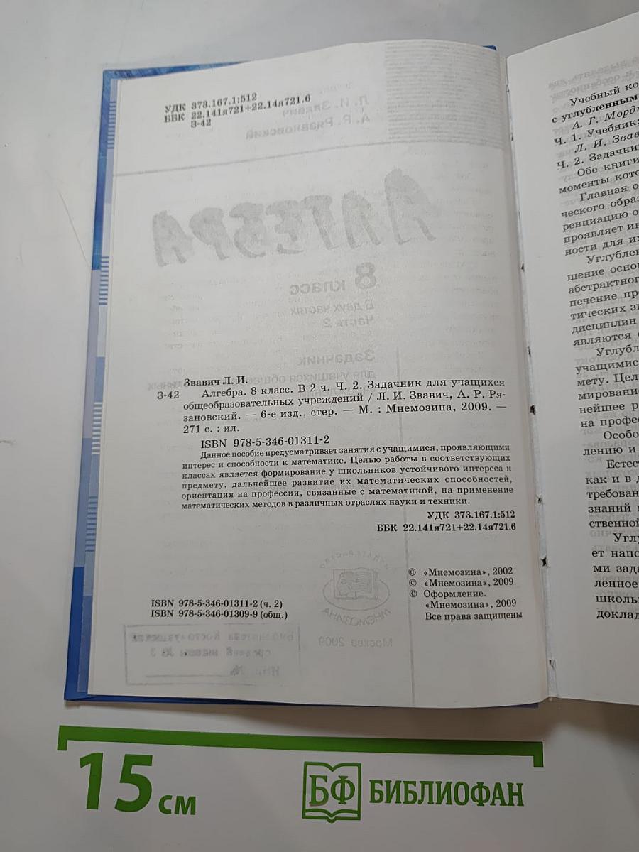 Алгебра. Задачник. 8 класс. Часть 2