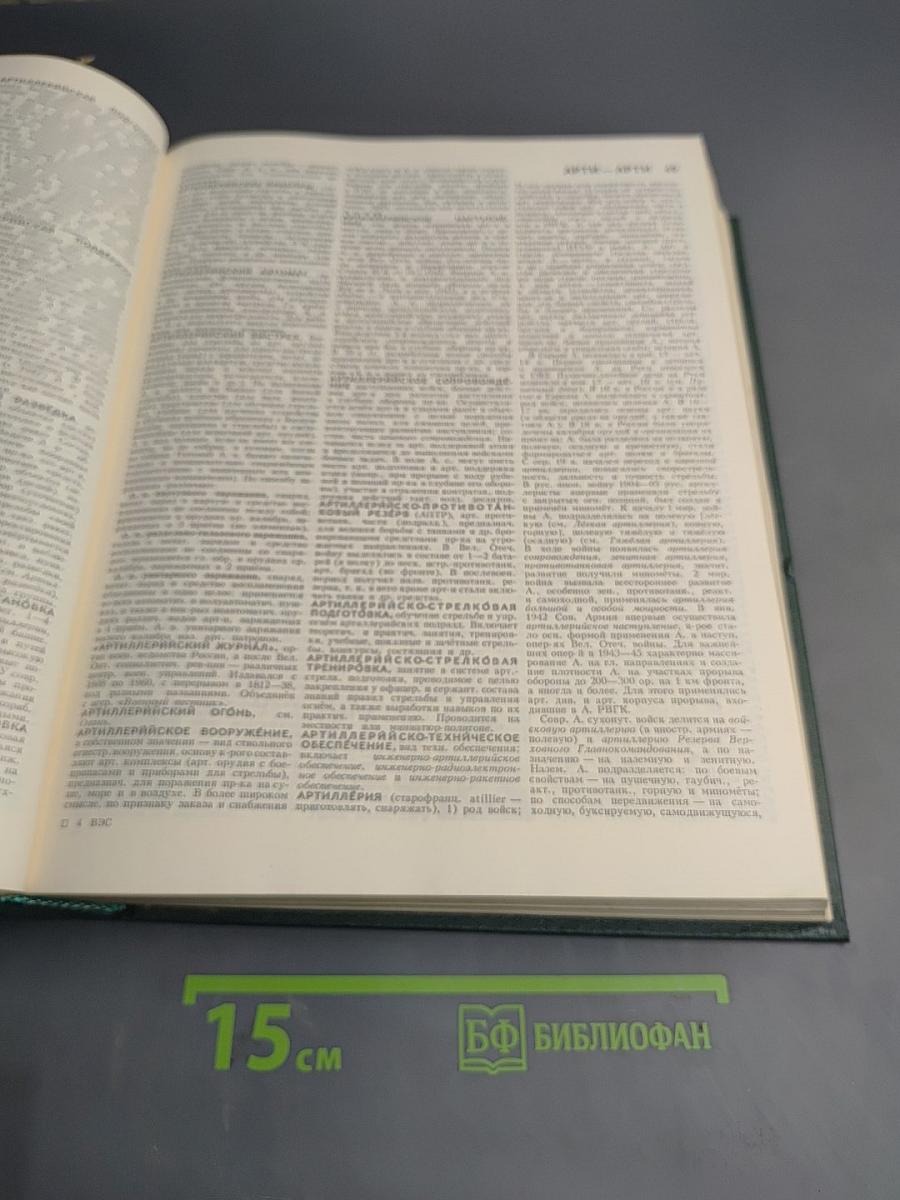 Военный энциклопедический словарь