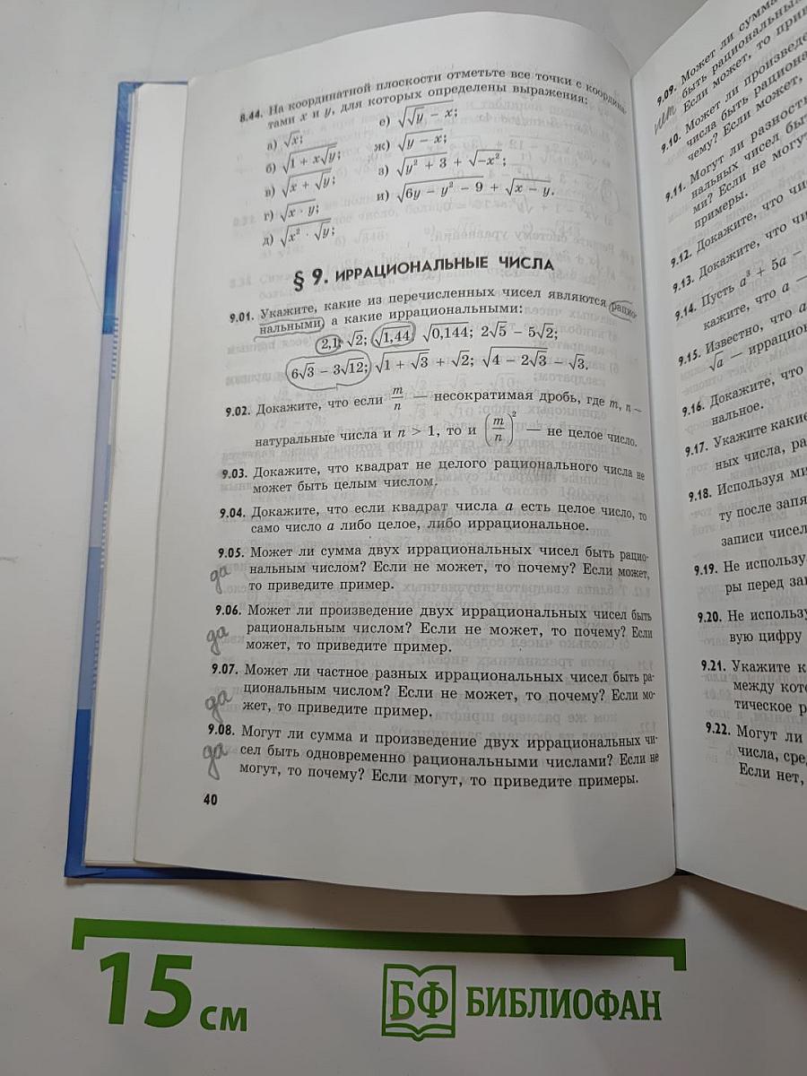Алгебра. Задачник. 8 класс. Часть 2