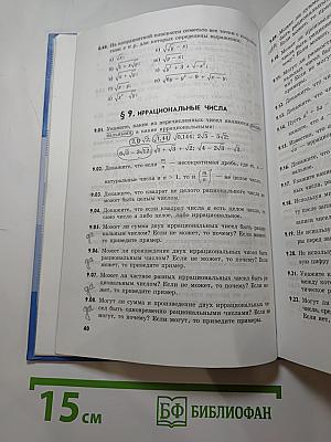 Алгебра. Задачник. 8 класс. Часть 2