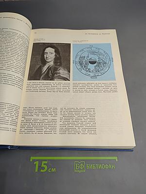 Детская энциклопедия. Том 2: Мир небесных тел, числа и фигуры