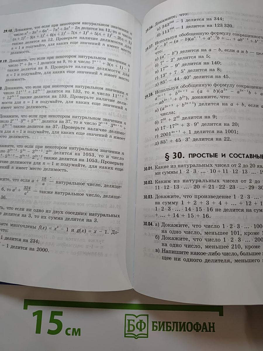 Алгебра. Задачник. 8 класс. Часть 2