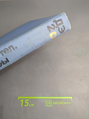 Детская энциклопедия. Том 2: Мир небесных тел, числа и фигуры