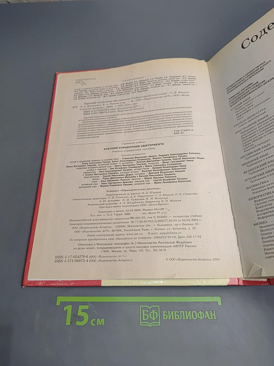 Краткий справочник абитуриента