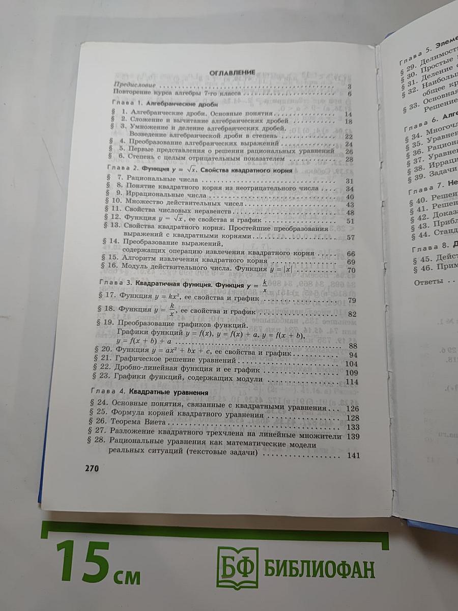 Алгебра. Задачник. 8 класс. Часть 2