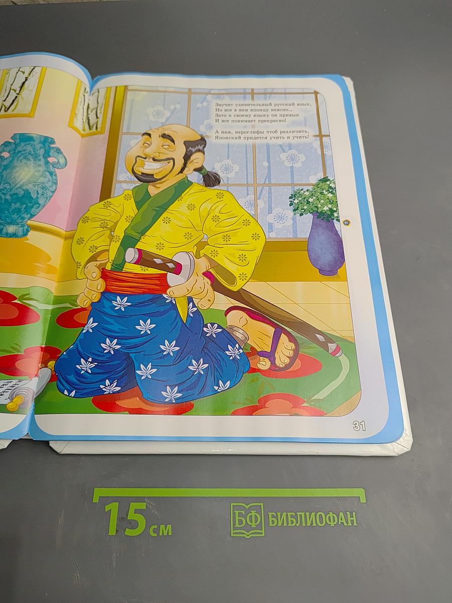 Первый раз, Добрый час - в Компьютерный класс! Моя первая энциклопедия