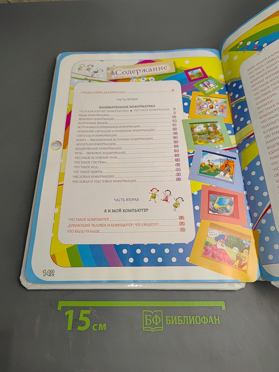 Первый раз, Добрый час - в Компьютерный класс! Моя первая энциклопедия