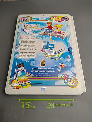 Первый раз, Добрый час - в Компьютерный класс! Моя первая энциклопедия