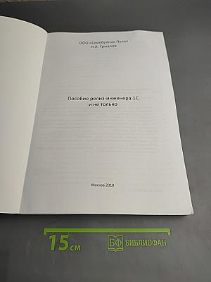 Пособие релиз-инженера 1С и не только