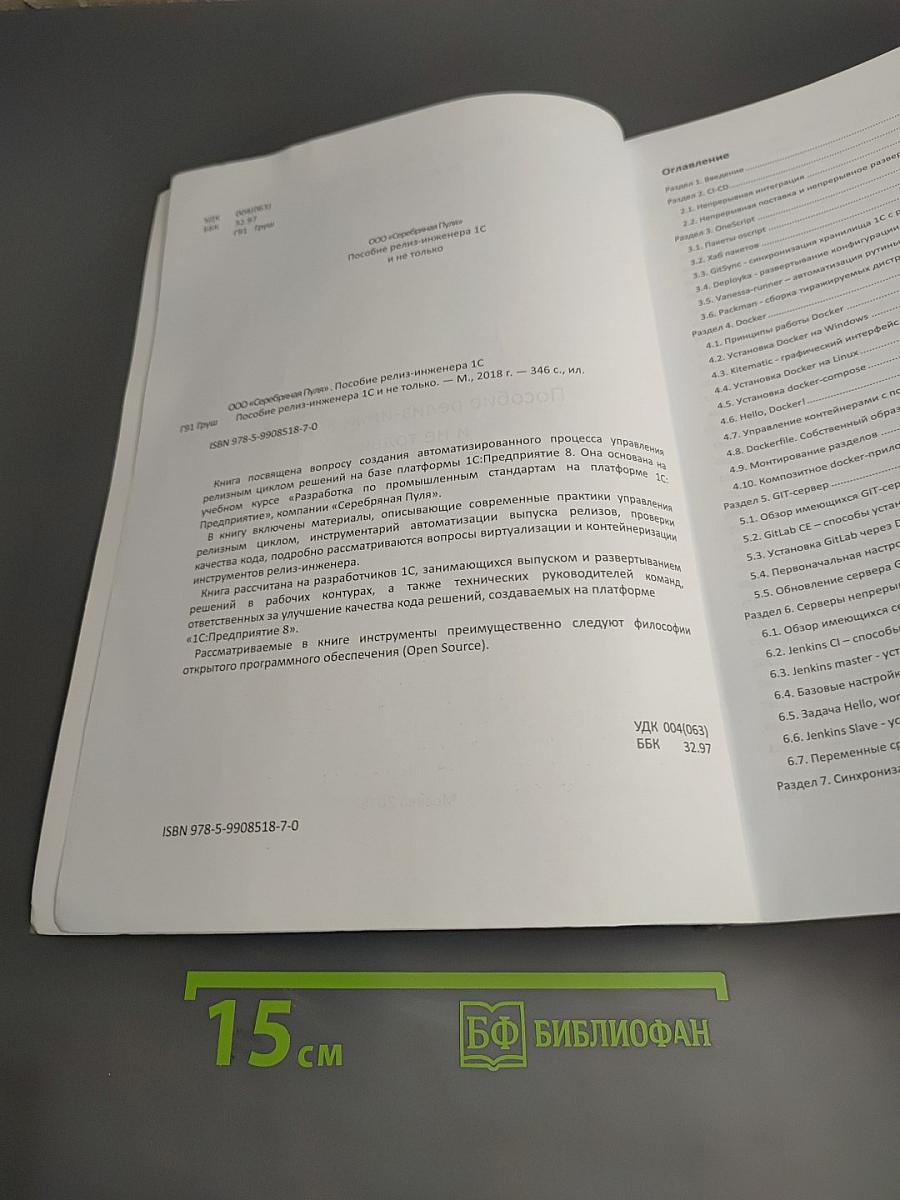 Пособие релиз-инженера 1С и не только