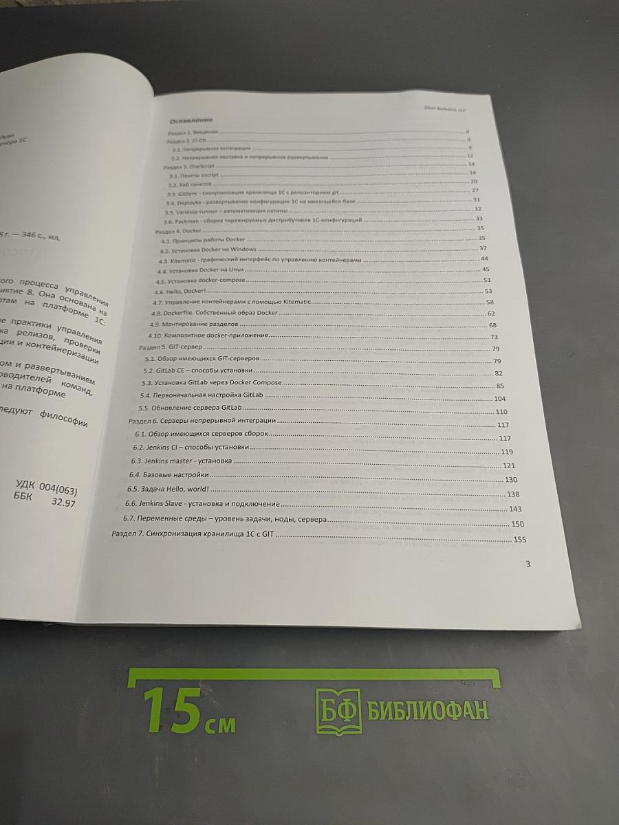 Пособие релиз-инженера 1С и не только