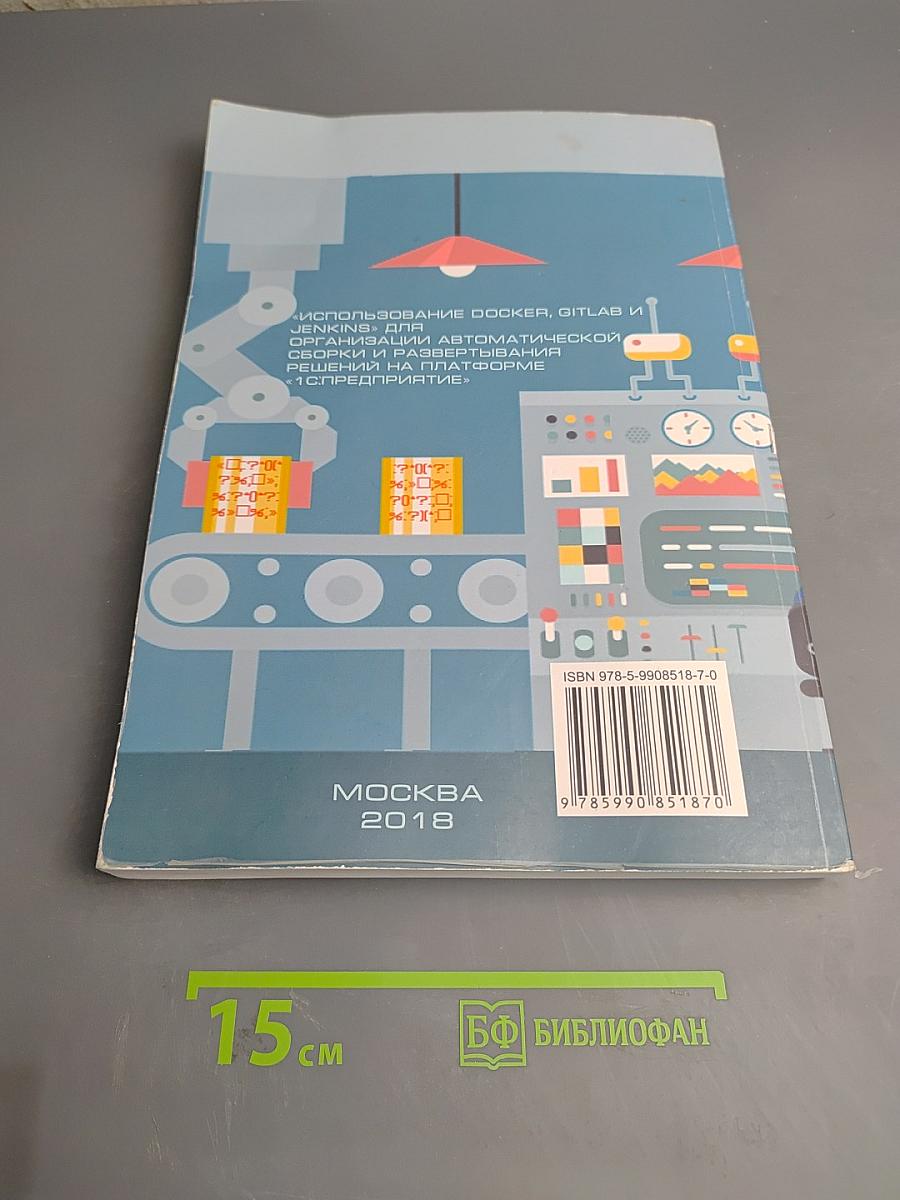 Пособие релиз-инженера 1С и не только