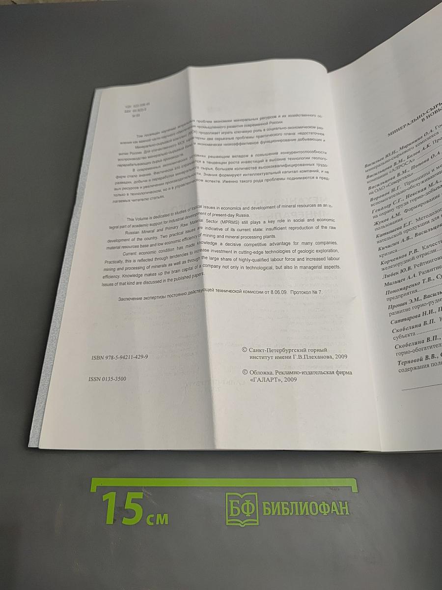 Записки Горного института. Том 184. Механизмы устойчивого развития минерально-сырьевого комплекса