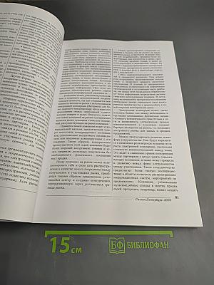 Записки Горного института. Том 184. Механизмы устойчивого развития минерально-сырьевого комплекса
