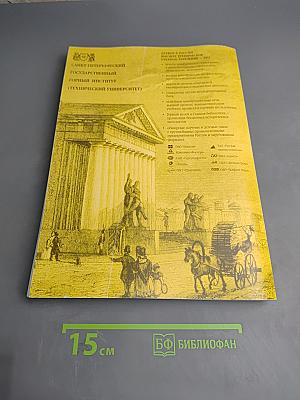 Записки Горного института. Том 184. Механизмы устойчивого развития минерально-сырьевого комплекса