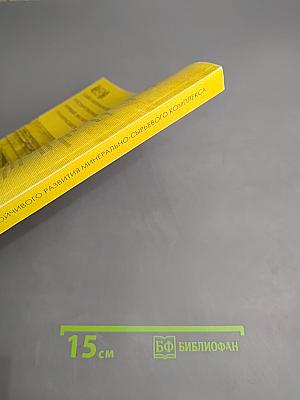 Записки Горного института. Том 184. Механизмы устойчивого развития минерально-сырьевого комплекса