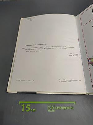 Природоведение 5 класс
