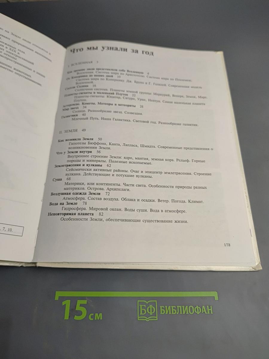 Природоведение 5 класс