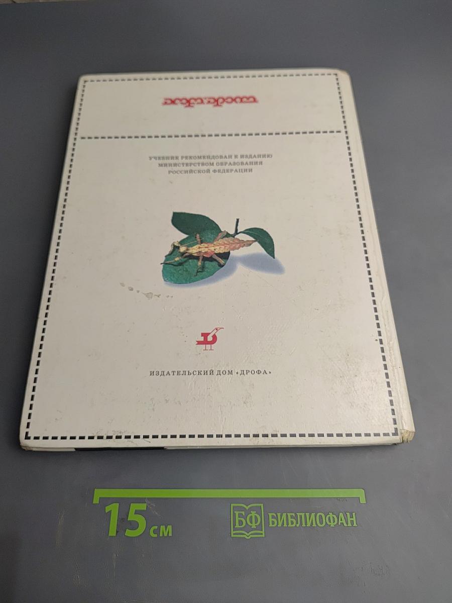 Природоведение 5 класс