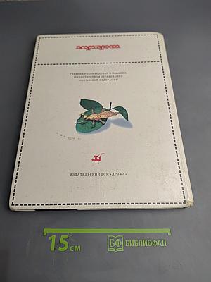 Природоведение 5 класс
