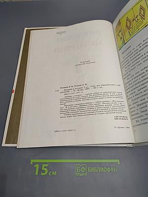 Введение в историю. Учебник для 3 класса