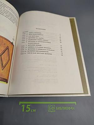 Введение в историю. Учебник для 3 класса