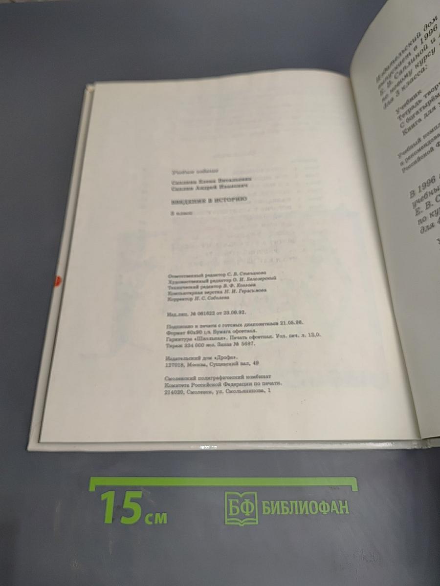 Введение в историю. Учебник для 3 класса