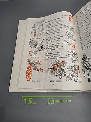 Почитаем и узнаем 2 класс