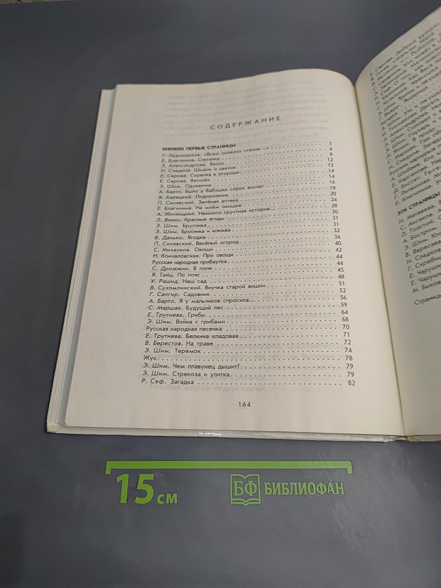 Почитаем и узнаем 2 класс